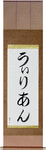 Willian in Japanese Tattoo Design by Master Eri Takase