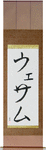 Wesam in Japanese Tattoo Design by Master Eri Takase