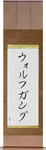 Wolfgang in Japanese Tattoo Design by Master Eri Takase