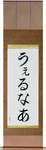 Werner in Japanese Tattoo Design by Master Eri Takase