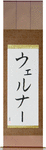 Werner in Japanese Tattoo Design by Master Eri Takase