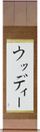Woodie in Japanese Tattoo Design by Master Eri Takase