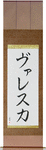 Waleska in Japanese Tattoo Design by Master Eri Takase