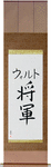 Walt in Japanese Tattoo Design by Master Eri Takase