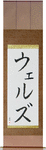 Wells in Japanese Tattoo Design by Master Eri Takase