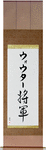 Wouter in Japanese Tattoo Design by Master Eri Takase