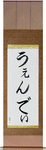 Wendy in Japanese Tattoo Design by Master Eri Takase