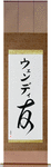 Wendie in Japanese Tattoo Design by Master Eri Takase