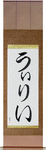 Willy in Japanese Tattoo Design by Master Eri Takase