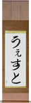 West in Japanese Tattoo Design by Master Eri Takase