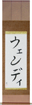 Wende in Japanese Tattoo Design by Master Eri Takase