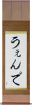 Wende in Japanese Tattoo Design by Master Eri Takase