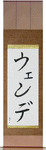 Wende in Japanese Tattoo Design by Master Eri Takase