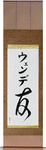 Wende in Japanese Tattoo Design by Master Eri Takase