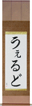 Weld in Japanese Tattoo Design by Master Eri Takase