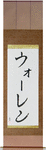 Warren in Japanese Tattoo Design by Master Eri Takase