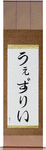 Wesley in Japanese Tattoo Design by Master Eri Takase