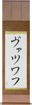 Waclaw in Japanese Tattoo Design by Master Eri Takase