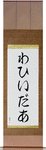 Waheeda in Japanese Tattoo Design by Master Eri Takase