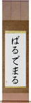 Waldemar in Japanese Tattoo Design by Master Eri Takase