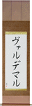 Waldemar in Japanese Tattoo Design by Master Eri Takase