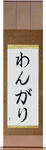 Wangari in Japanese Tattoo Design by Master Eri Takase