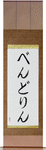 Wendelin in Japanese Tattoo Design by Master Eri Takase