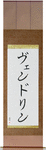 Wendelin in Japanese Tattoo Design by Master Eri Takase
