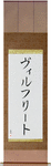 Wilfried in Japanese Tattoo Design by Master Eri Takase
