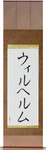 Wilhelm in Japanese Tattoo Design by Master Eri Takase