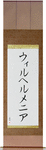 Wilhelmenia in Japanese Tattoo Design by Master Eri Takase