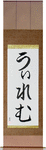 Willem in Japanese Tattoo Design by Master Eri Takase