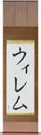 Willem in Japanese Tattoo Design by Master Eri Takase