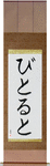 Witold in Japanese Tattoo Design by Master Eri Takase