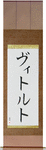 Witold in Japanese Tattoo Design by Master Eri Takase