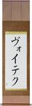 Wojtek in Japanese Tattoo Design by Master Eri Takase