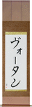 Wotan in Japanese Tattoo Design by Master Eri Takase