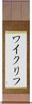 Wyclef in Japanese Tattoo Design by Master Eri Takase