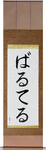 Walter in Japanese Tattoo Design by Master Eri Takase