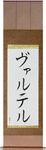 Walter in Japanese Tattoo Design by Master Eri Takase