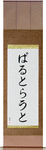 Waltraut in Japanese Tattoo Design by Master Eri Takase