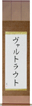 Waltraut in Japanese Tattoo Design by Master Eri Takase
