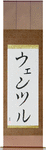 Wentzle in Japanese Tattoo Design by Master Eri Takase