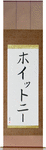 Whitney in Japanese Tattoo Design by Master Eri Takase