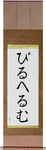 Wilhelm in Japanese Tattoo Design by Master Eri Takase