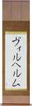 Wilhelm in Japanese Tattoo Design by Master Eri Takase