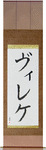 Willeke in Japanese Tattoo Design by Master Eri Takase