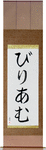 William in Japanese Tattoo Design by Master Eri Takase