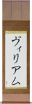 William in Japanese Tattoo Design by Master Eri Takase