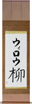 Willow in Japanese Tattoo Design by Master Eri Takase